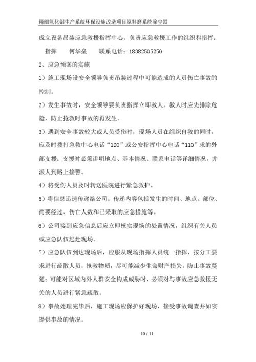 精細氧化鋁生產系統環保設施改造項目原料磨系統管磨除塵器吊裝施工方案